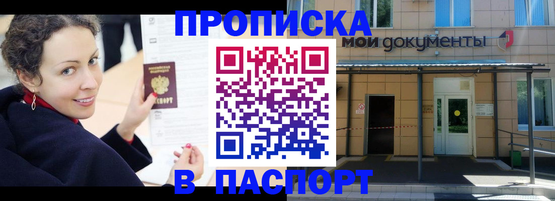 прописка законно в Сясьстрое